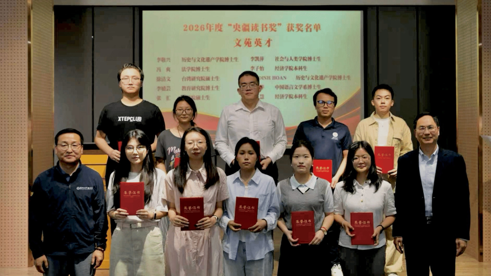 厦门大学2026年度“央疆读书奖”颁奖典礼举行