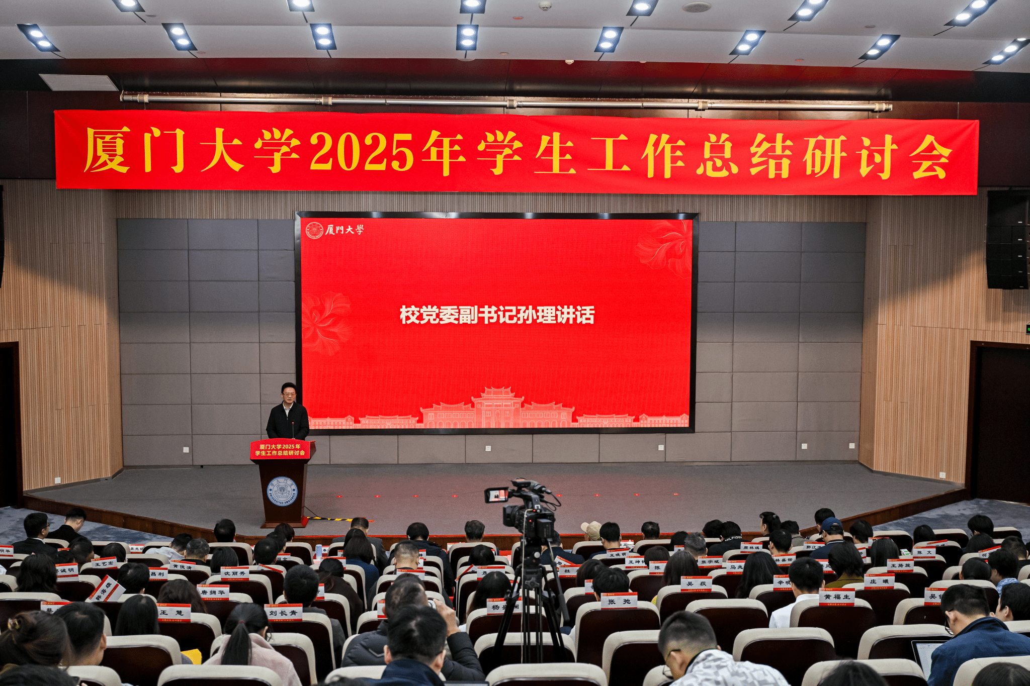 学校召开2025年学生工作总结研讨会