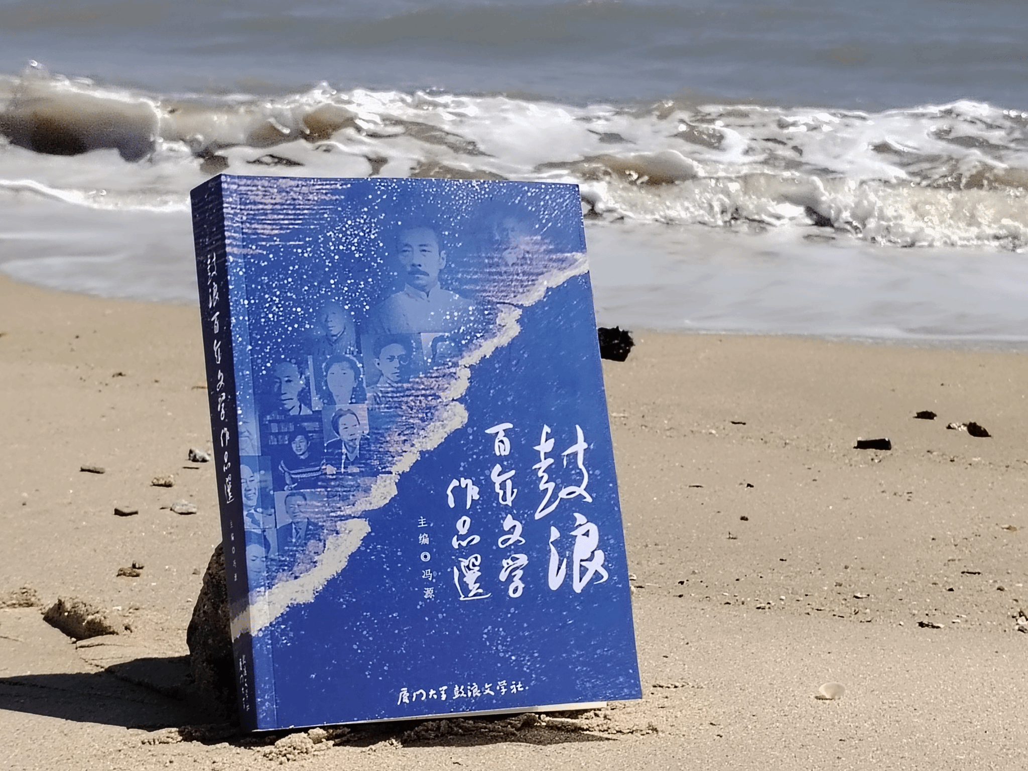 厦门大学鼓浪文学社创建百年庆典暨新时代文学青年联盟成立大会召开