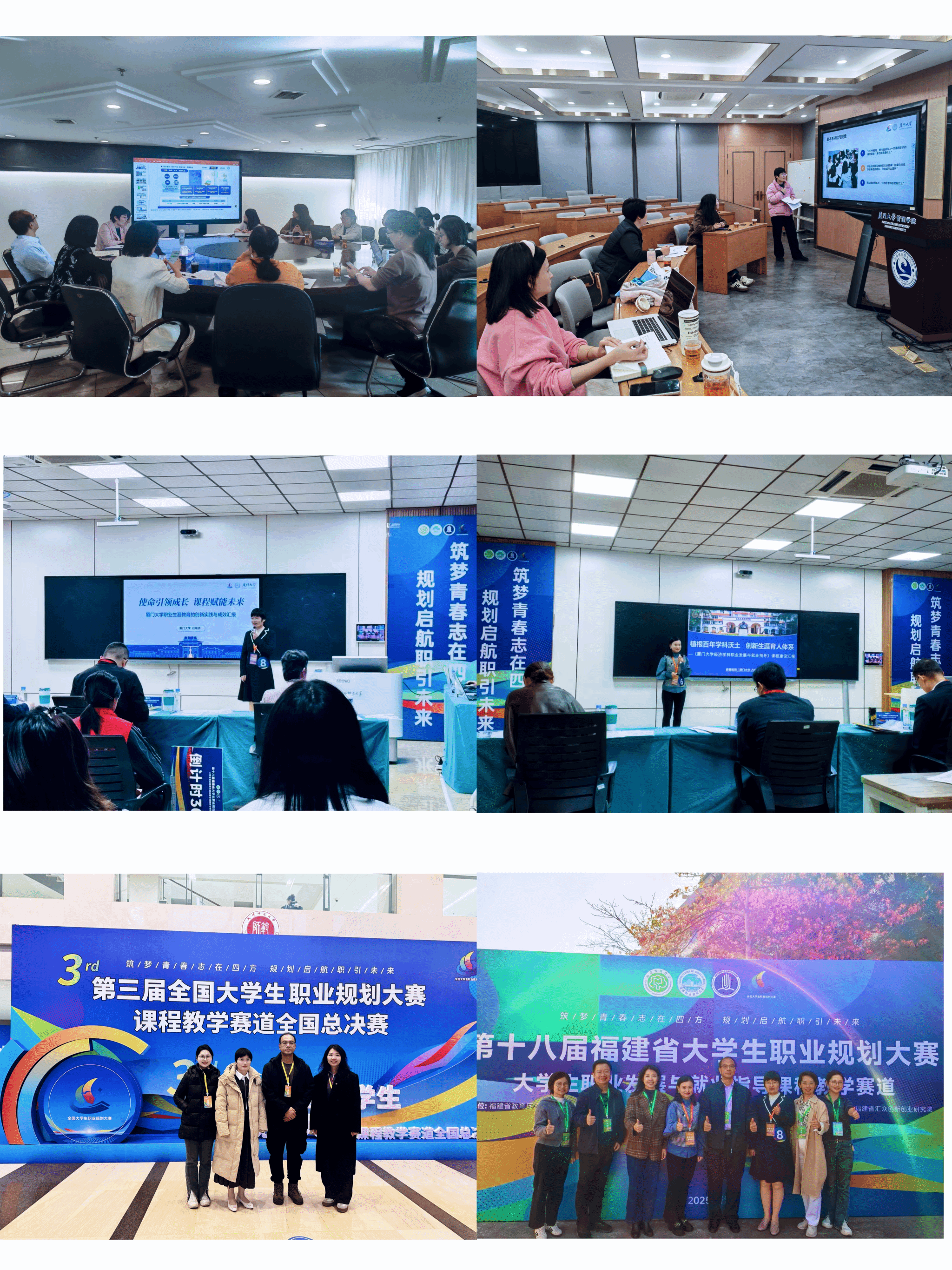 厦门大学在第三届全国大学生职业规划大赛课程教学赛道全国总决赛中荣获银奖