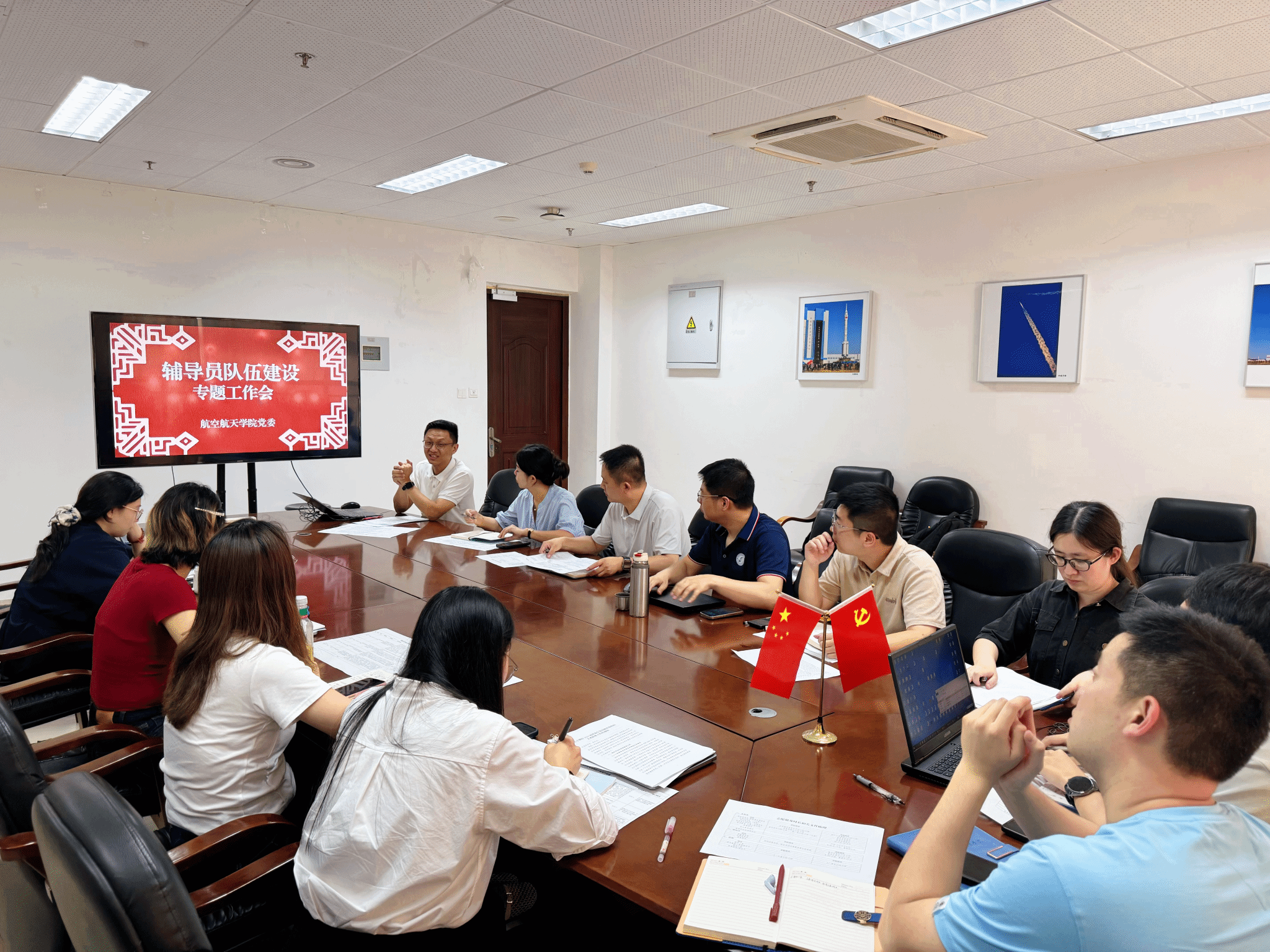 航空航天学院召开辅导员队伍建设专题会议