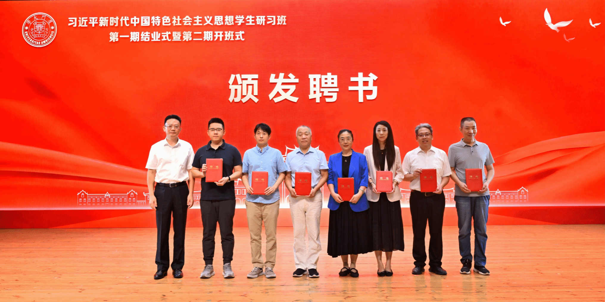 厦门大学习近平新时代中国特色社会主义思想学生研习班第一期结业暨第二期开班