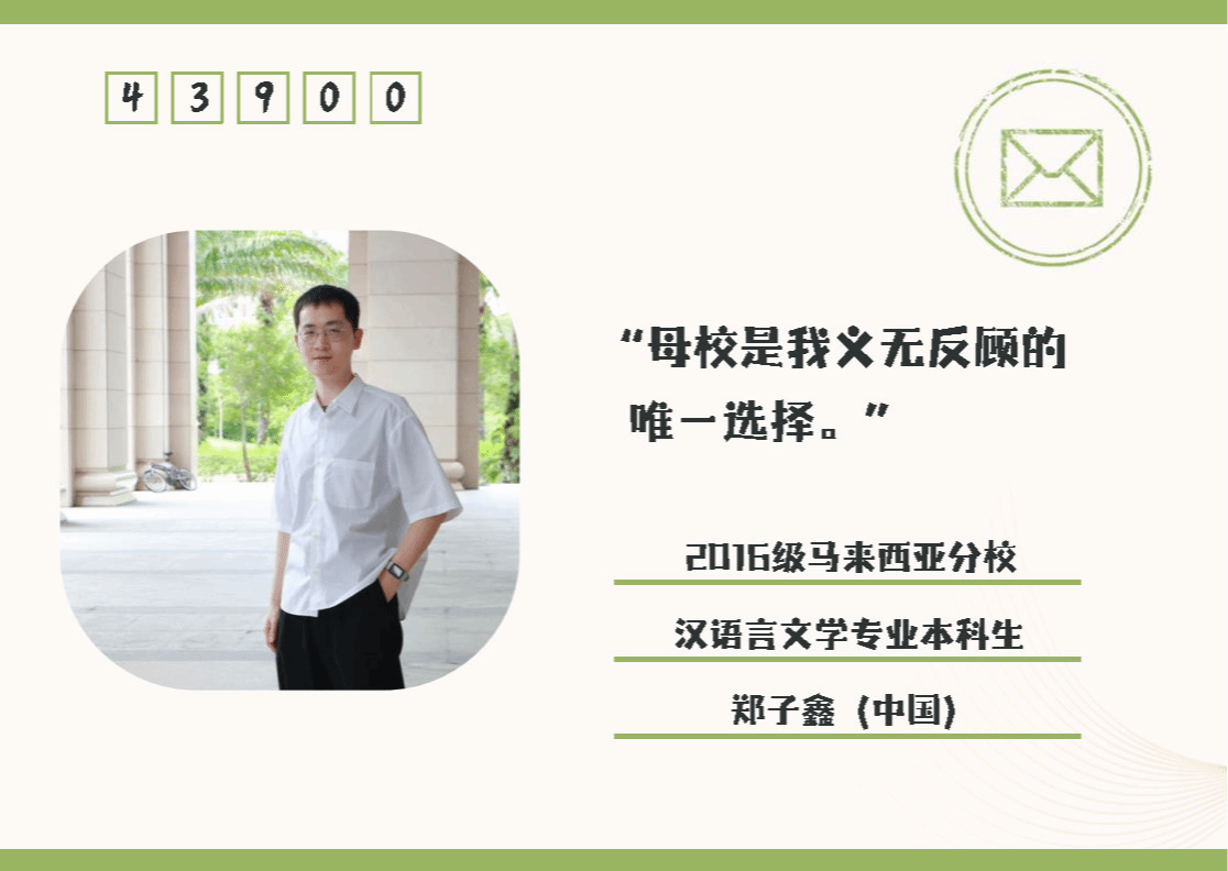 厦大马校学子眼中的这十年