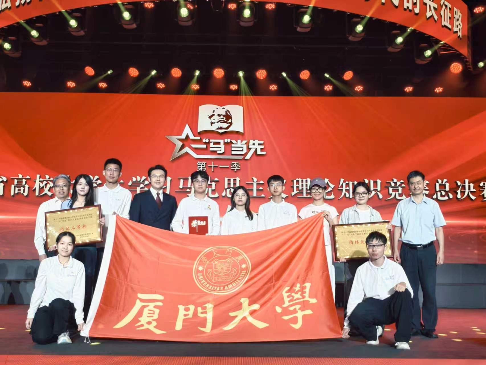 我校学子在第十一季福建省高校大学生学习马克思主义理论“一‘马’当先”知识竞赛中获奖