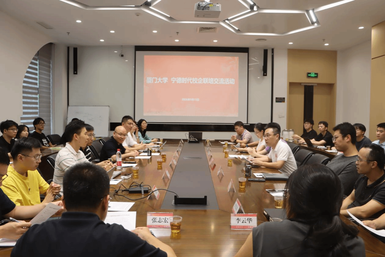 卓越工程师学院举办宁德时代联合培养交流座谈活动