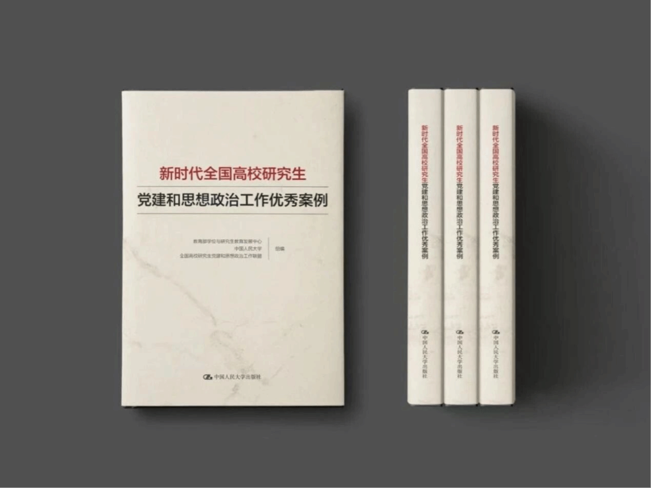 管理学院“知行计划”项目入选全国高校研究生党建和思政工作优秀案例