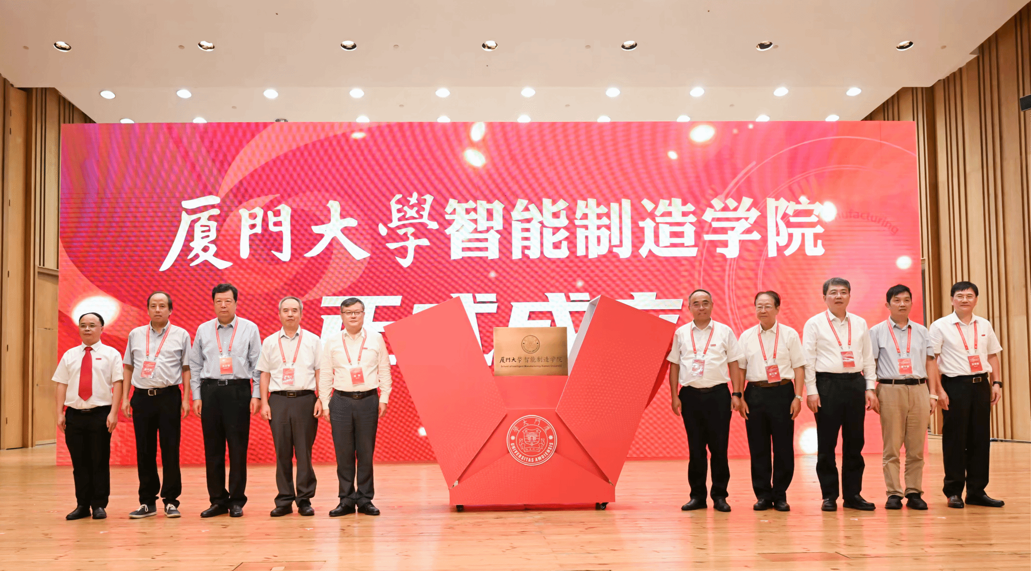 厦门大学智能制造学院成立大会暨机械工程学科发展研讨会举行