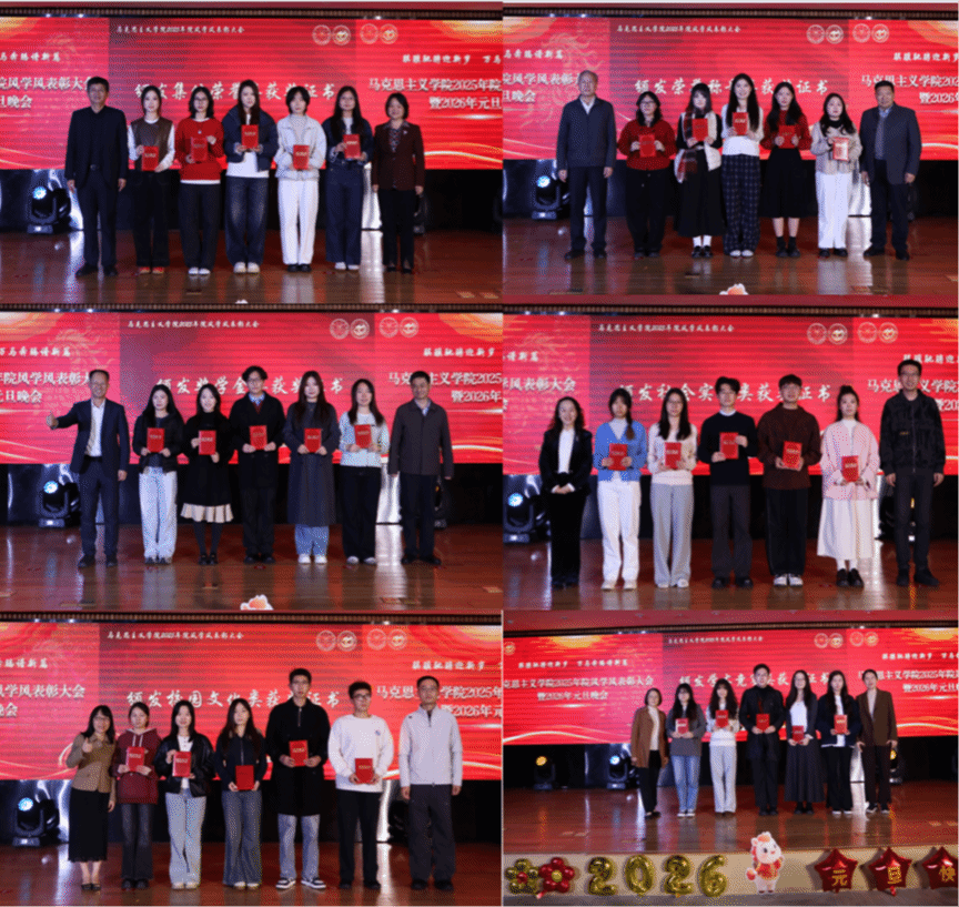 马克思主义学院举办2025年院风学风表彰大会