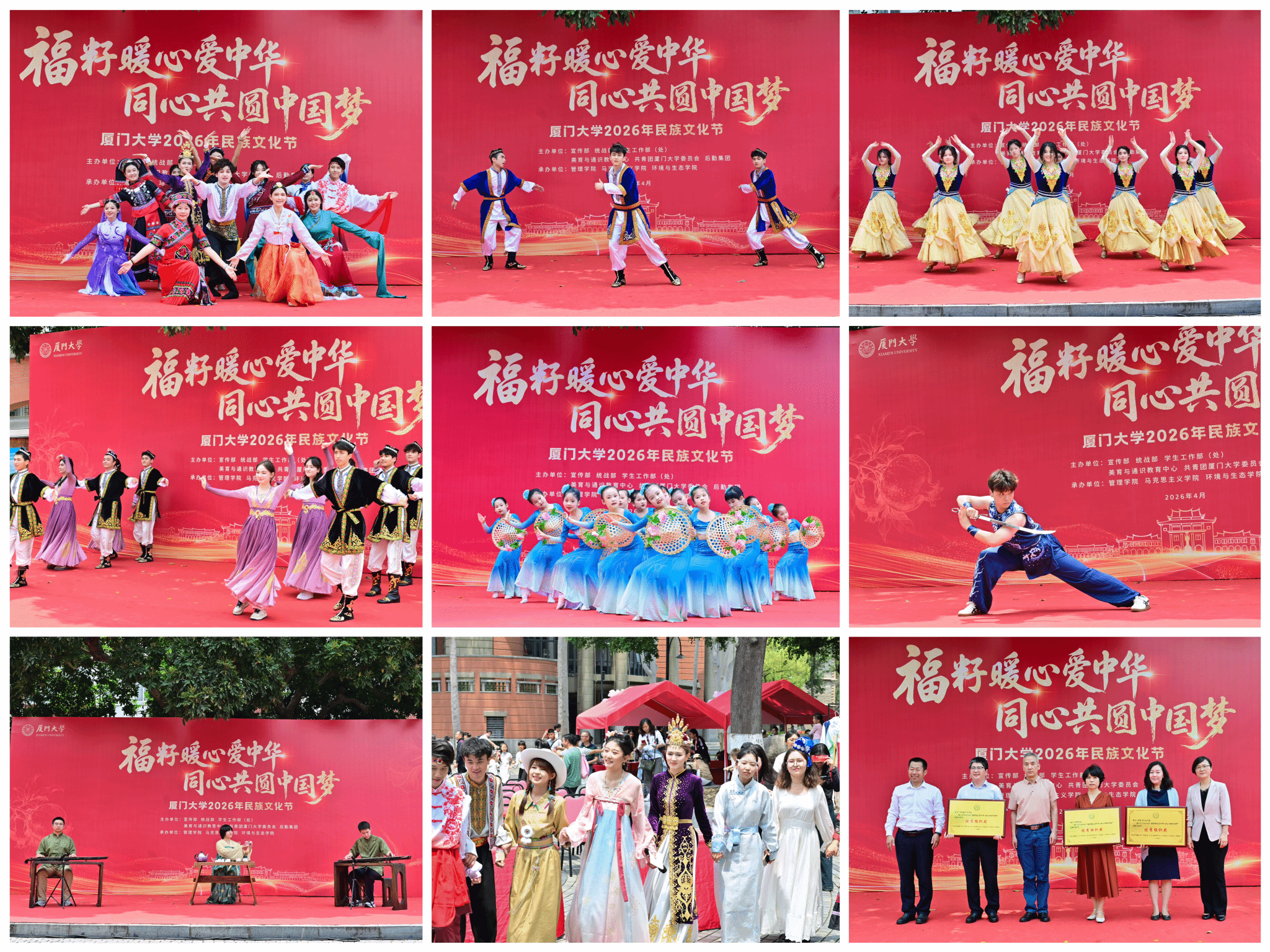 厦门大学2026年民族文化节举办