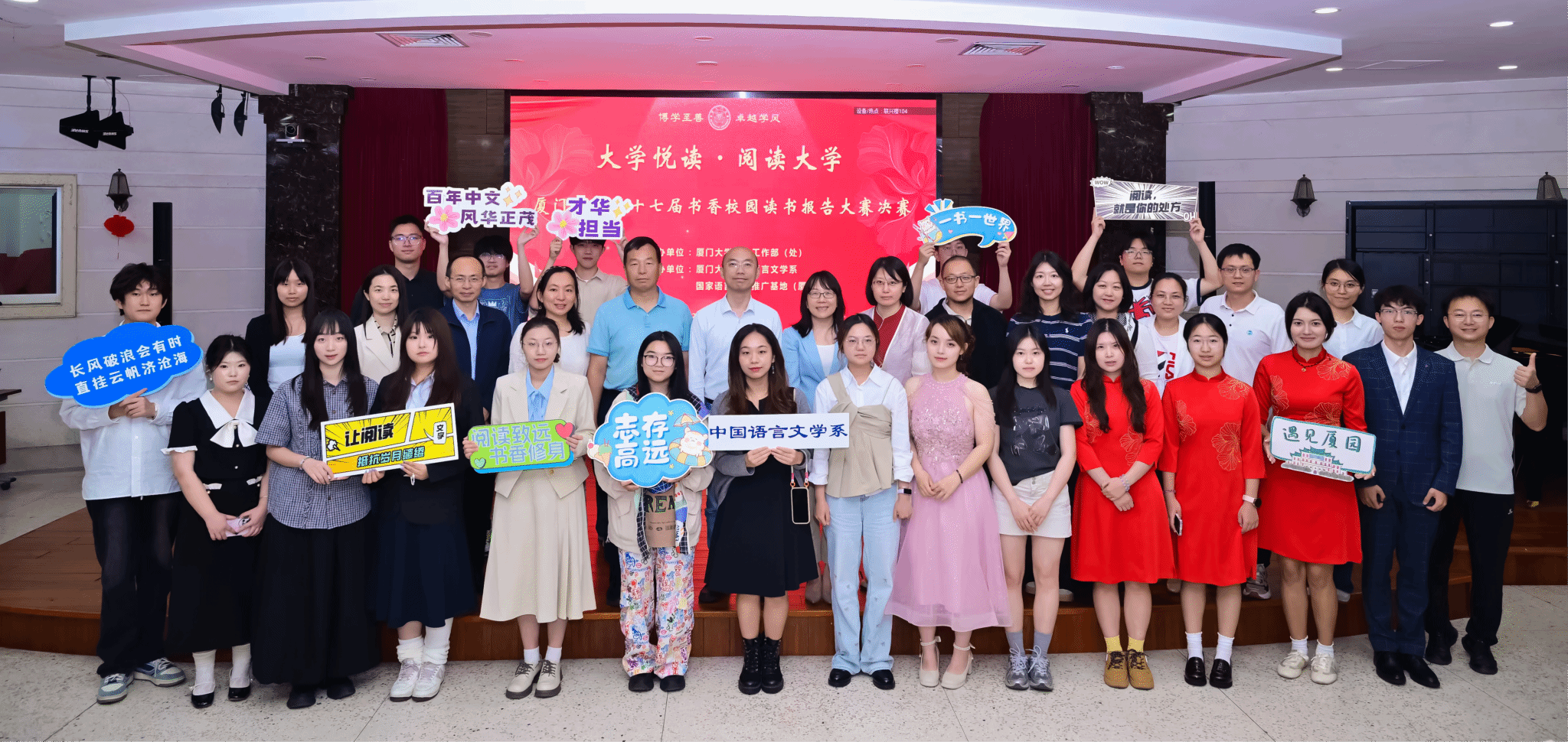 厦门大学举办第十七届“书香校园”读书报告大赛决赛