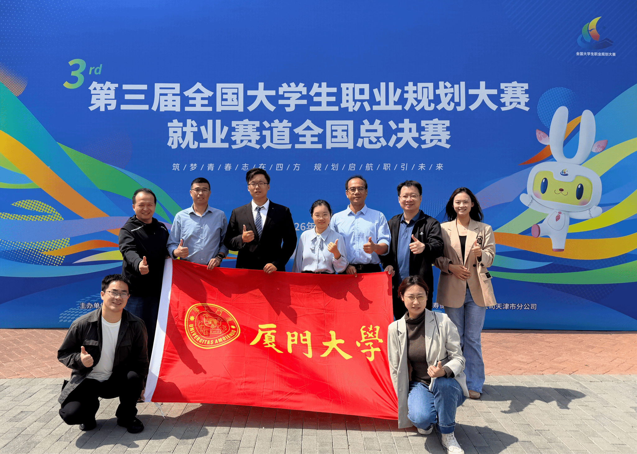 厦大学子在第三届全国大学生职业规划大赛总决赛中斩获佳绩