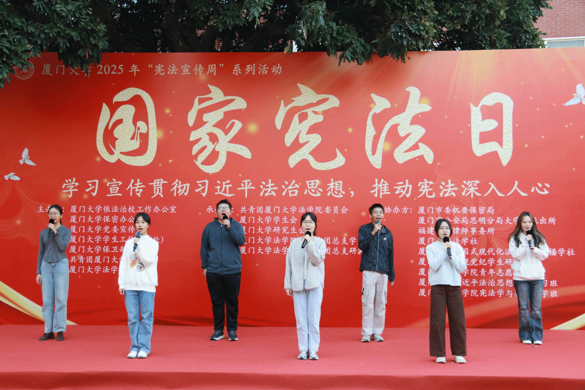 厦门大学举办2025年国家宪法日主题宣传教育活动