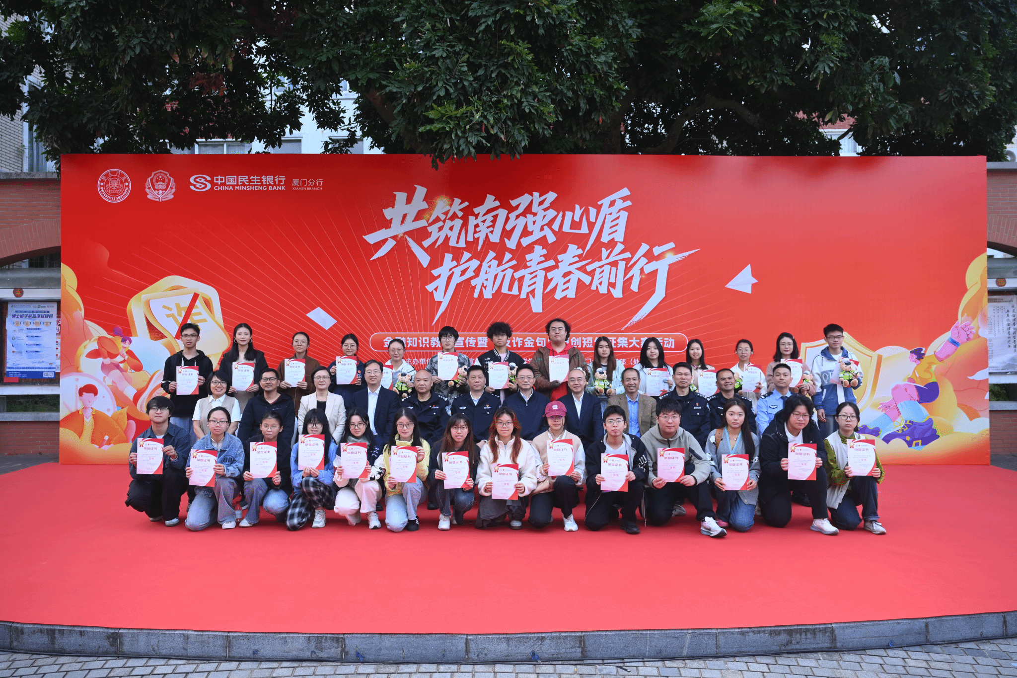 学校举办金融知识教育宣传暨“反诈金句”原创短句征集大赛颁奖仪式