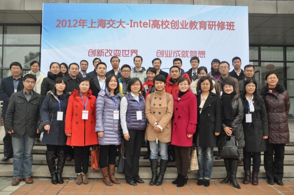 我校团干、辅导员参加全国高校“上海交大-Intel”高校创业教育研修班.jpg