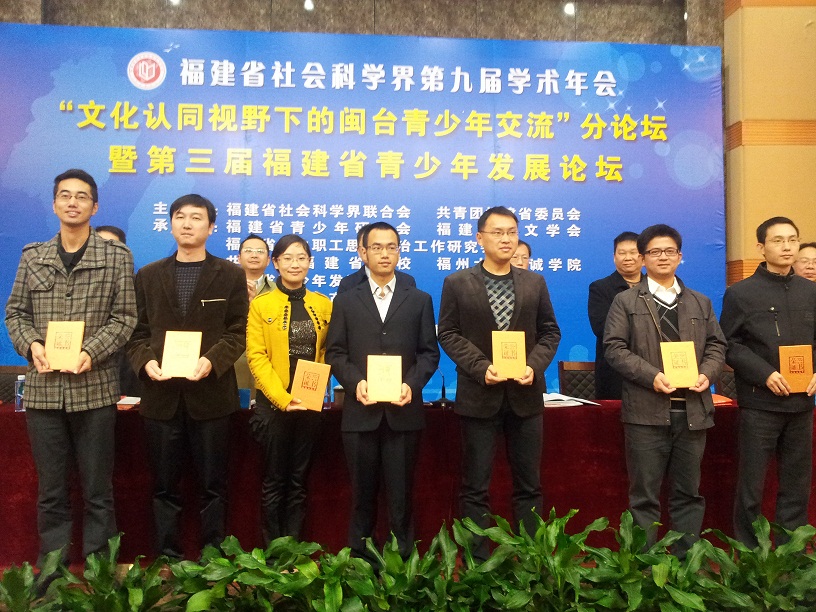 我校教师代表参加第三届福建省青少年发展论坛并获征文一等奖.jpg