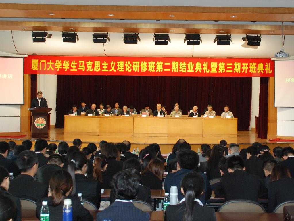 厦门大学学生马克思主义理论研修班举行第二期结业典礼暨第三期开班典礼